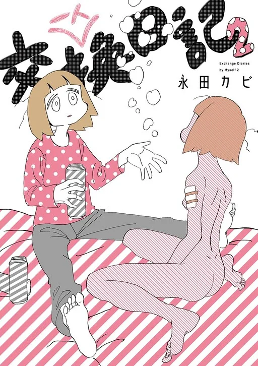 Hitori Koukan Nikki
