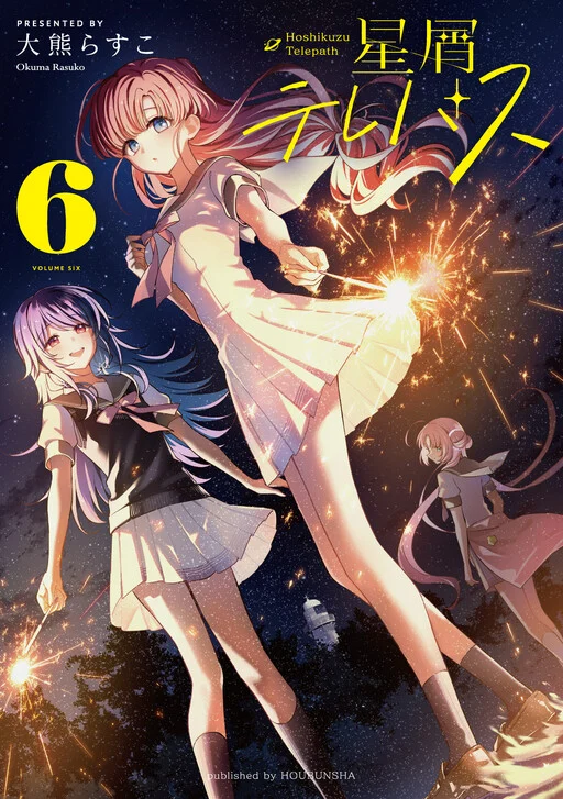 Hoshikuzu Telepath