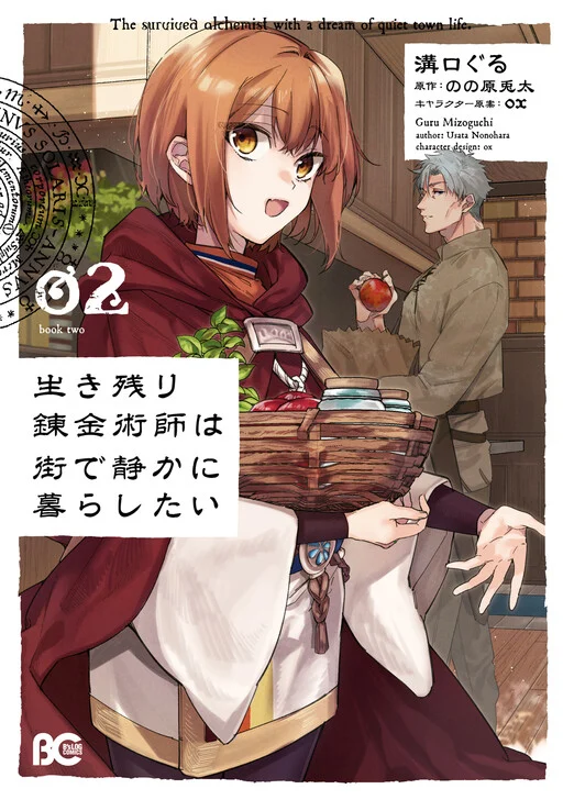 Ikinokori Renkinjutsushi wa Machi de Shizuka ni Kurashitai
