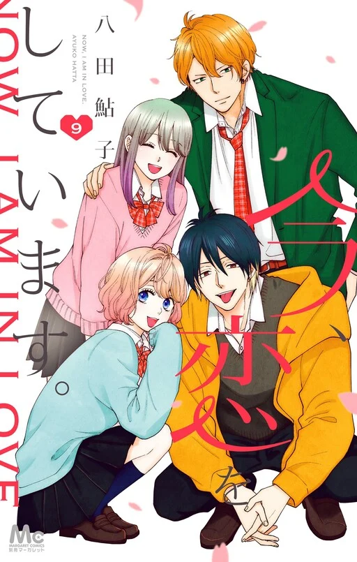 Ima Koi: Now I'm in Love