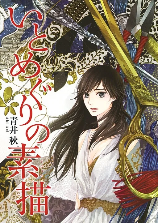 Itomeguri no Sobyou