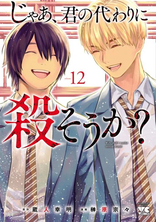 Jaa, Kimi no Kawari ni Korosou ka?