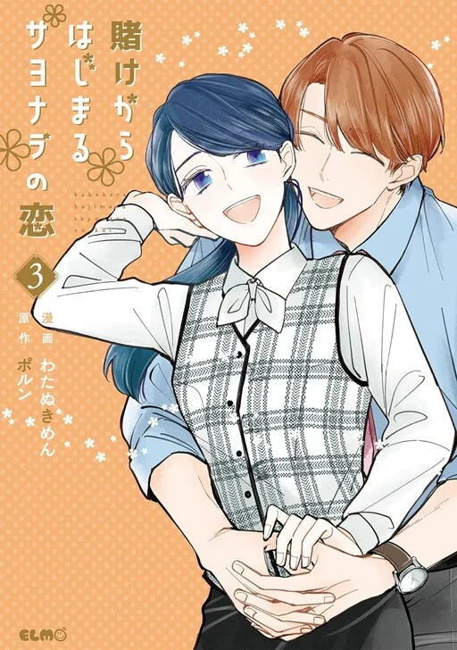 Kake kara Hajimaru Sayonara no Koi