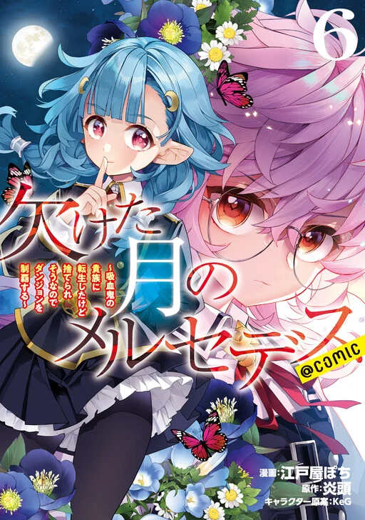 Kaketa Tsuki no Mercedes: Kyuuketsuki no Kizoku ni Tensei Shita kedo Suteraresou nanode Dungeon o Seiha Suru