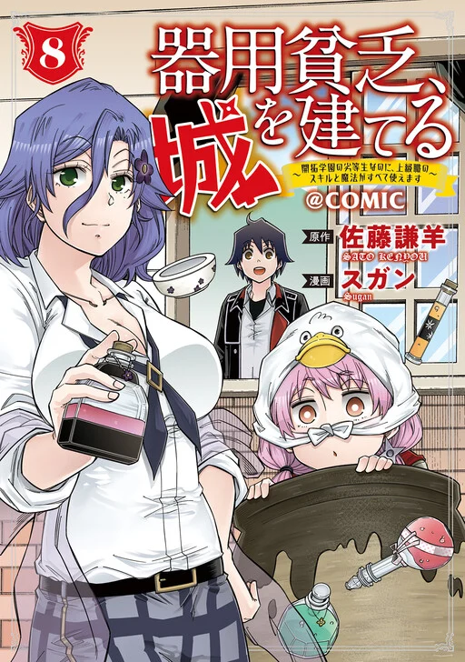 Kiyoubinbou, Jou wo Tateru: Kaitaku Gakuen no Rettousei na no ni, Joukyuu-shoku no Skill to Mahou ga Subete Tsukaemasu