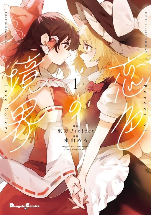 Koiiro no Kyoukai