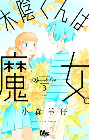 Kokage-kun Bewitched