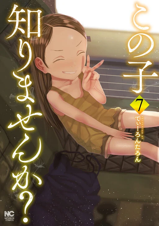 Kono Ko Shirimasen ka?