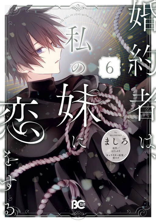 Konyakusha wa, watashi no imouto ni koi o suru