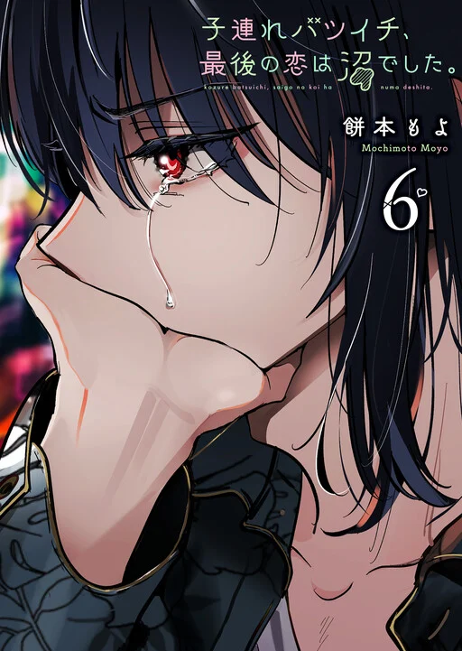 Kozure Batsuichi, Saigo no Koi wa Numa deshita.