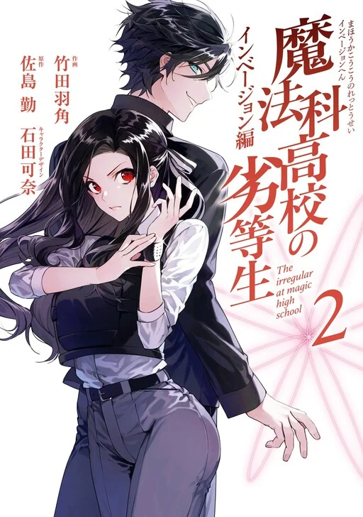 Mahouka Koukou no Rettousei - Invasion-hen