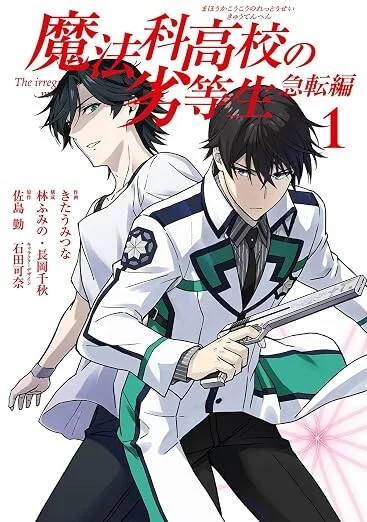 Mahouka Koukou no Rettousei: Kyuuten-hen