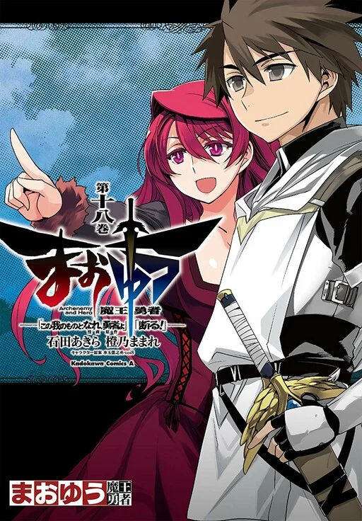 MAOYU : Archenemy and Hero “Become mine, Hero” “I refuse!”