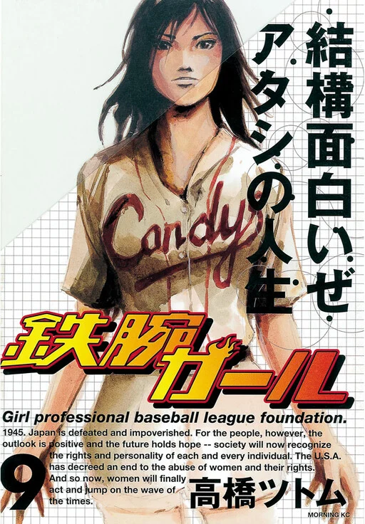 Mighty Girl