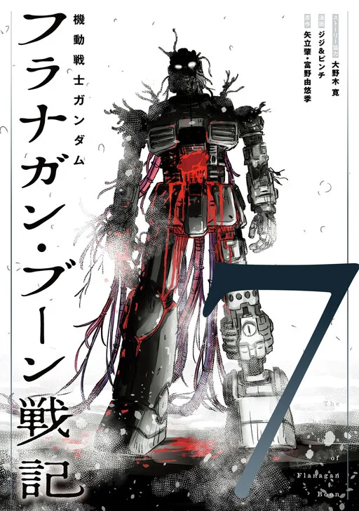 Mobile Suit Gundam: The battle tales of Flanagan Boone