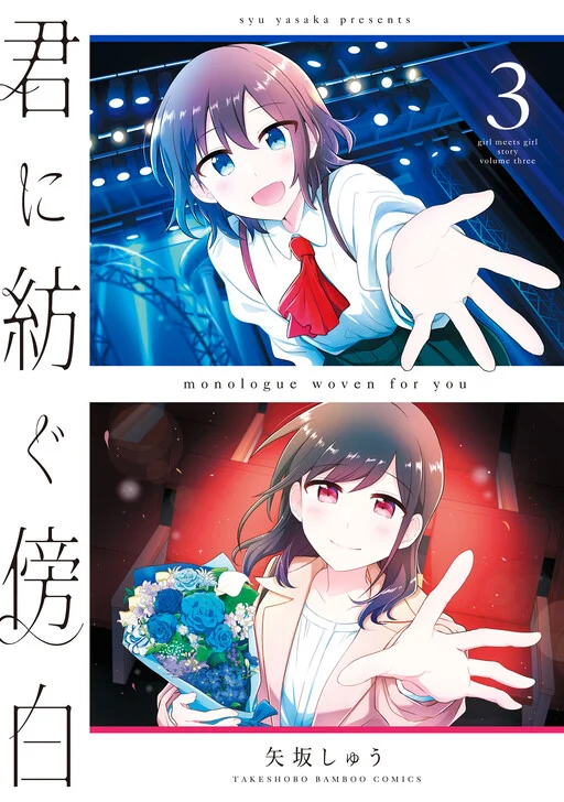 Monologue Woven For You