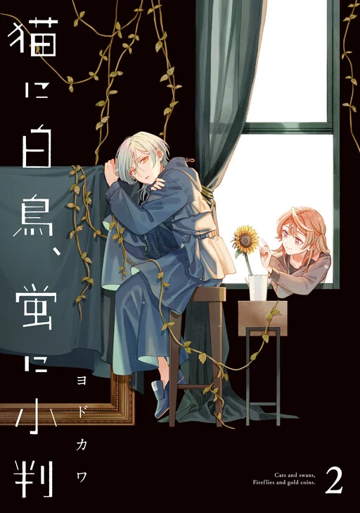 Neko ni Hakucho, Hotaru ni Koban