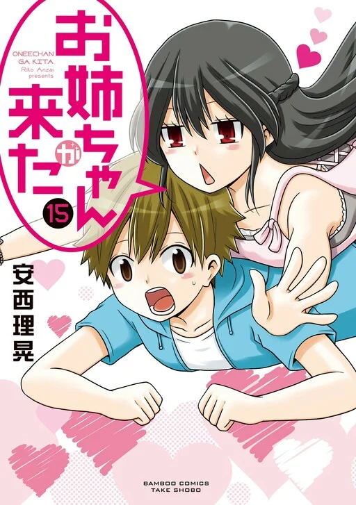 Onee-chan ga Kita