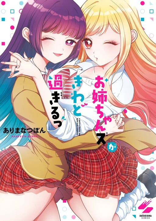 Onee-chan Zu ga Kiwado Sugiru