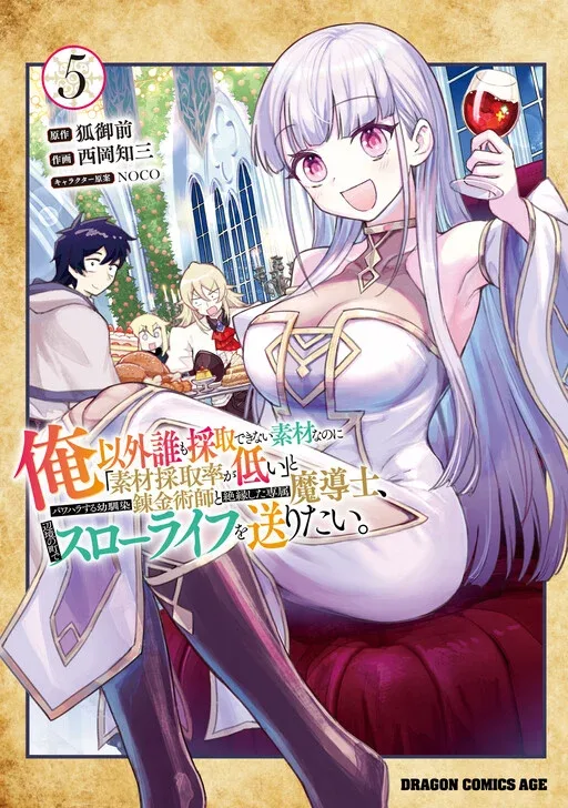 Ore Igai Dare mo Saishu Dekinai Sozai na no ni "Sozai Saishuritsu ga Hikui" to Pawahara suru Osananajimi Renkinjutsushi to Zetsuen shita Senzoku Madoushi, Henkyou no Machi de Slow Life wo Okuritai.