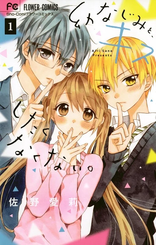 Osananajimi to, Kiss shitakunakunai.