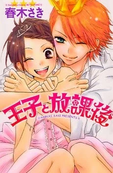 Ouji to Houkago