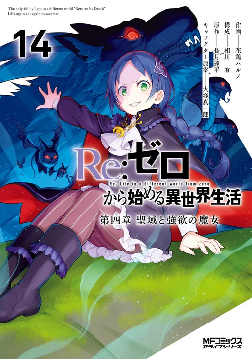 Re:Zero kara Hajimeru Isekai Seikatsu: Dai 4-shou—Seiiki to Gouyoku no Majo