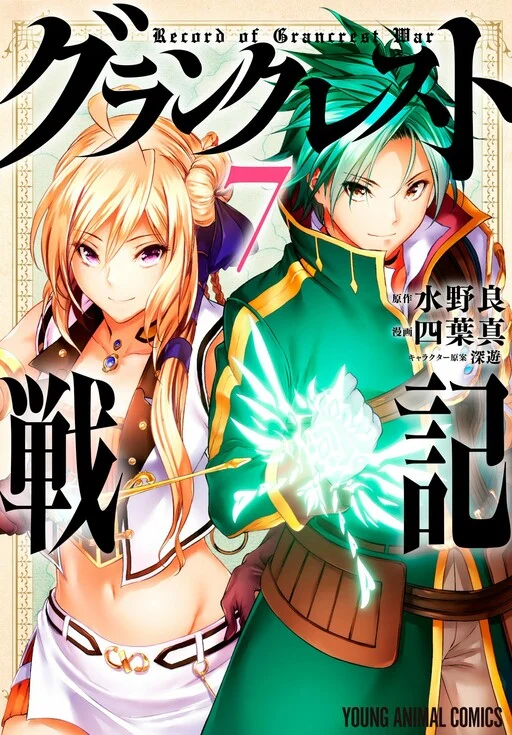 Record of Grancrest War