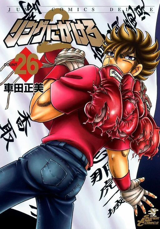 Ring ni Kakero 2