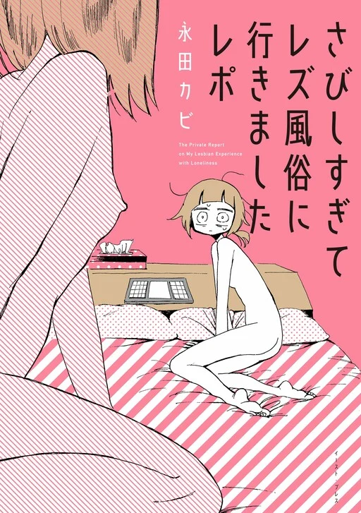 Sabishisugite Les Fuuzoku ni Ikimashita Repo
