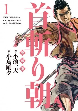 Samurai Executioner