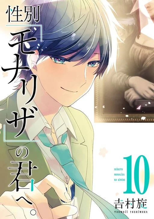 Seibetsu "Mona Lisa" no Kimi e.