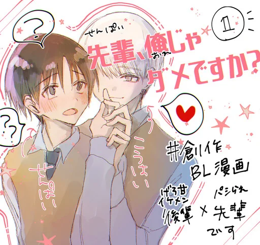 Senpai, Ore ja Dame desu ka?