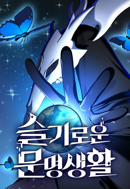 Seulgiroun Munmyeongsaenghwal