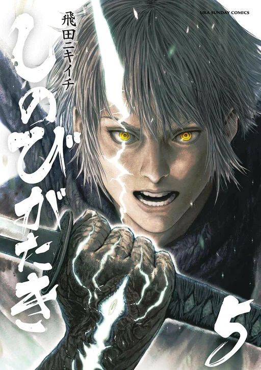 Shinobi-gataki