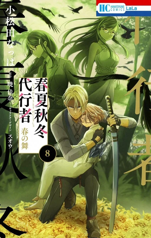 Shunkashuutou Daikousha: Haru no Mai