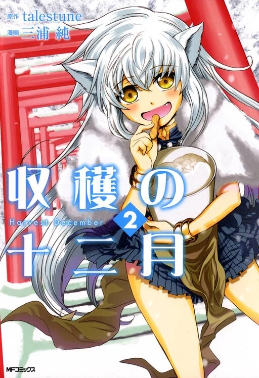Shuukaku no Juunigatsu