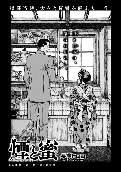 Smoke & Honey (Pre-serialization)