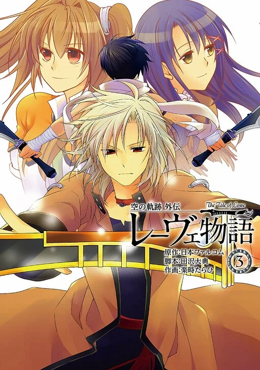 Sora no Kiseki Gaiden - Löwe Monogatari