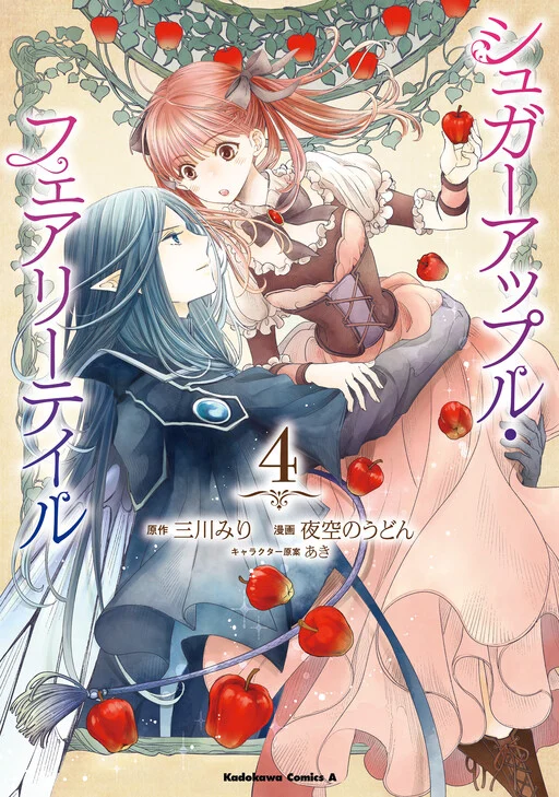 Sugar Apple Fairy Tale