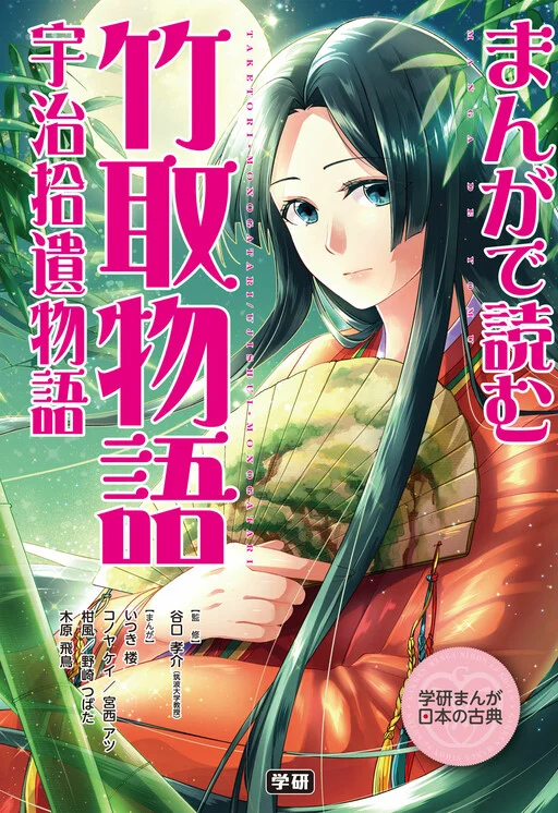 Taketori Monogatari
