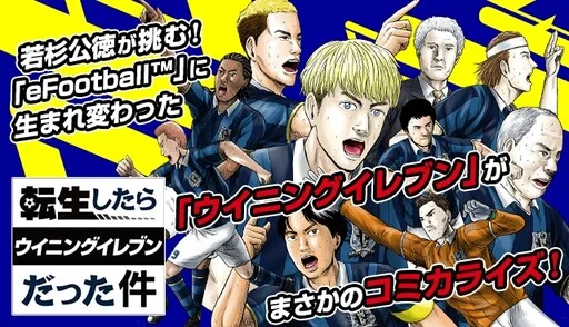 Tensei Shitara Winning Eleven datta Ken