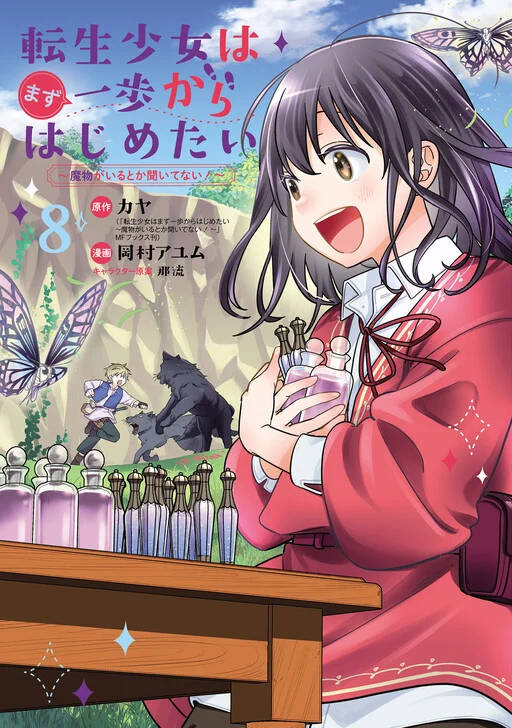 Tensei Shoujo wa Mazu Ippo kara Hajimetai ~Mamono ga Iru Toka Kiitenai!~