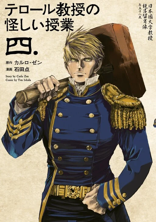 Terror Kyouju no Ayashii Jugyou