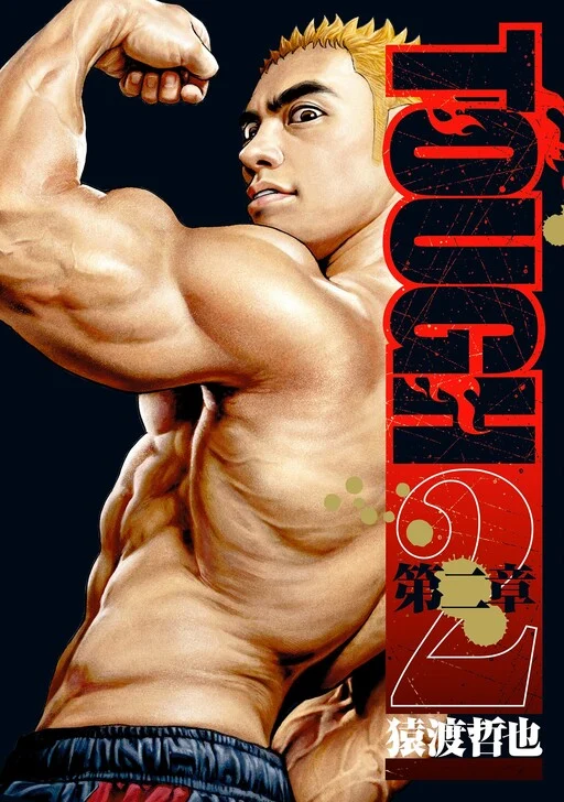 TOUGH Dai Ni Shō