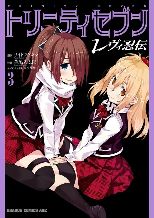 Trinity Seven: Levi Ninden