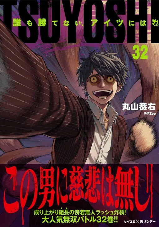 Tsuyoshi - Daremo Katenai, Aitsu ni wa
