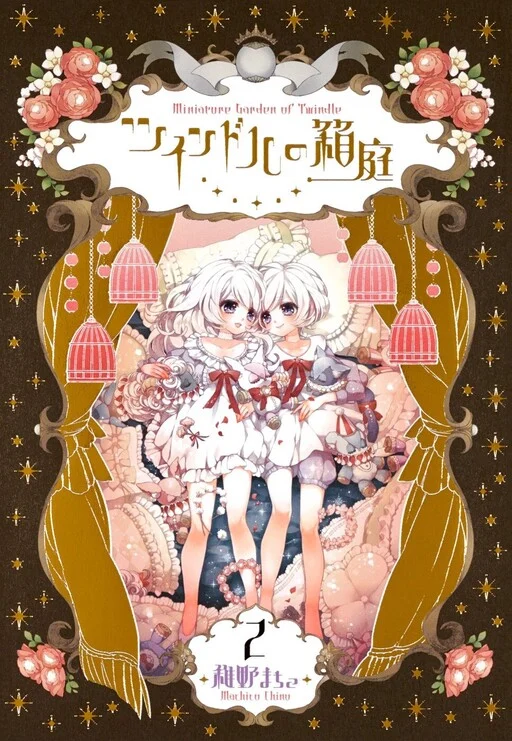Twin Doll no Hakoniwa
