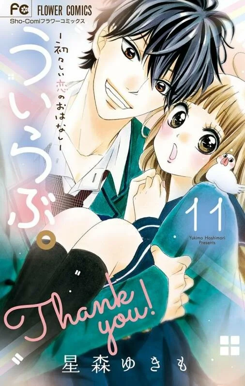 Uirabu. - Uiuishii Love no Ohanashi