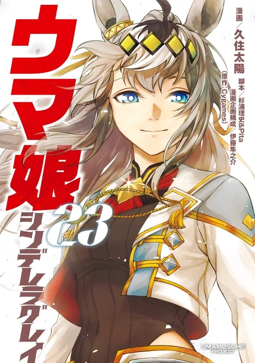 Uma Musume - Cinderella Gray